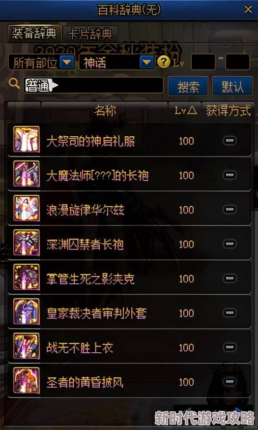 DNF史诗与神话装备对比：揭秘哪类装备更胜一筹？