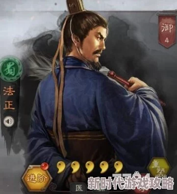 三国志战略版最新法正阵容与战法搭配深度爆料解析