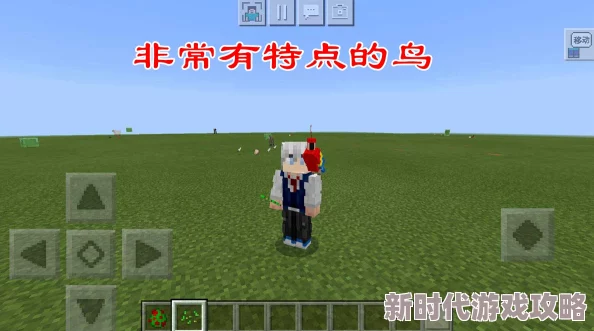 【独家爆料】我的世界：驯服鹦鹉秘籍，揭秘如何让鹦鹉乖乖站在你肩膀上！