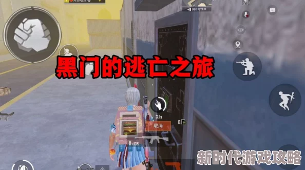 独家爆料：地铁逃生游戏中，哪个黑门逃脱路线更胜一筹？
