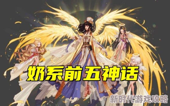 DNF奶妈装备选择大揭秘：全新顶级套装及其他热门套装推荐