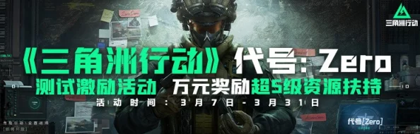 三角洲行动：2025最新曼德尔砖高效转换三角券步骤与爆料技巧