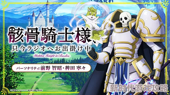 骸骨骑士大人异世界冒险中动画第三季确定2025年春季开播 骸骨骑士大人异世界冒险中动画第三季确定2025年春季开播