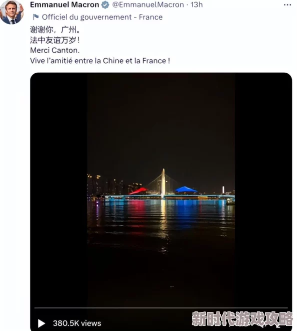 马克龙三种语言发文:法中友谊万岁2025巴黎世博会将盛大开幕 马克龙三种语言发文:法中友谊万岁2025巴黎世博会将盛大开幕
