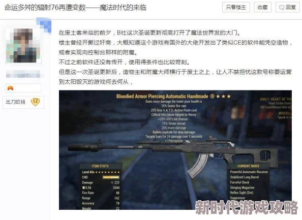 辐射4附魔伤害排行揭秘：最强附魔效果解析