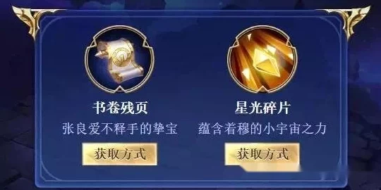 王者荣耀深度解析：书卷残页获取攻略详述与获取技巧揭秘