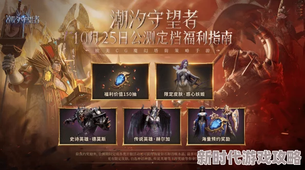 《潮汐守望者》限时召唤，傲慢与瑞扎戈15倍卡池爆率提升，狂欢盛宴来袭