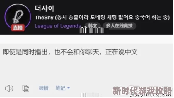 TheShy直播平台揭秘：最新观看指南与详细说明