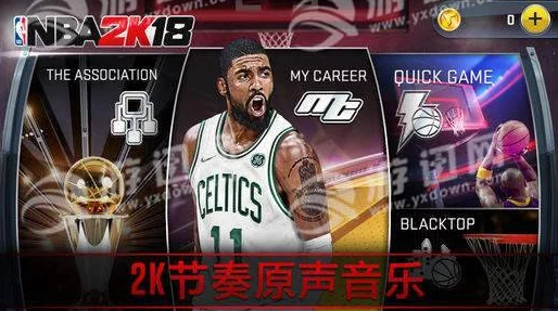 2025年热门游戏资源分享:NBA2K18官方最新版下载渠道汇总 2025年热门游戏资源分享:NBA2K18官方最新版下载渠道汇总