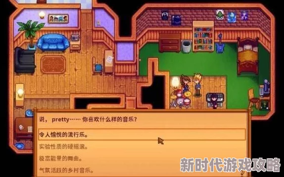 2025年热门游戏指南：星露谷物语沙龙最新位置与玩法详解