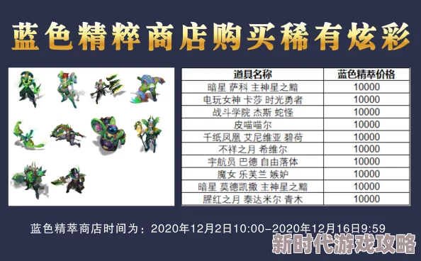 2025年热门指南：蓝色精粹炫彩商店最新位置及兑换攻略