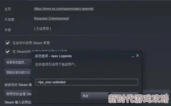 2025年最新指南：如何在Apex Legends中有效解除帧数限制以提升游戏体验