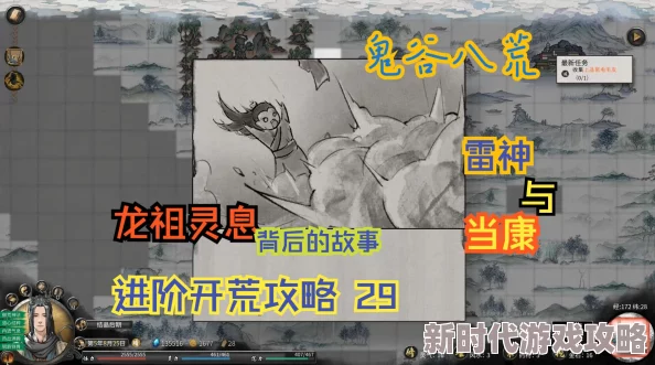 2025年热门玩法揭秘：鬼谷八荒龙祖灵息深度攻略与最新玩法介绍