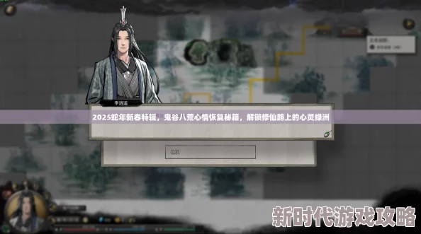 2025年热门玩法揭秘：鬼谷八荒龙祖灵息深度攻略与最新玩法介绍