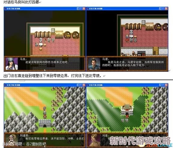 2025热门推荐：吞食天地2重制版全图文攻略&秘籍深度解析版