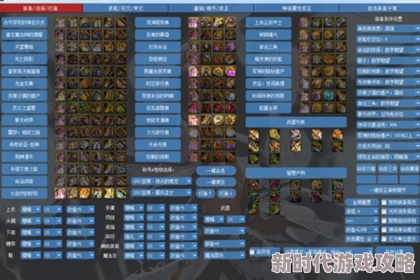 2025年热门DNF游戏装备搭配！全新自定义计算器助你精准计算