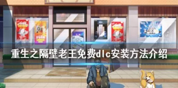 2025热门重生题材揭秘：重生之我是隔壁老王全攻略与最新密码解密分享