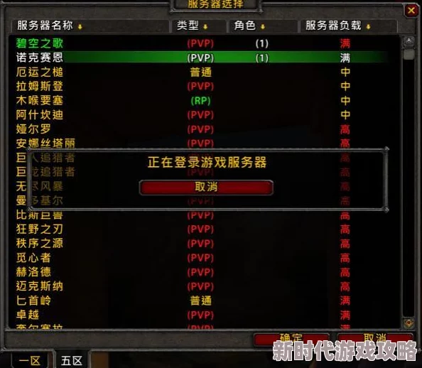 2025年魔兽世界亚服连接问题解决方案：应对服务器无法连接的热门方法