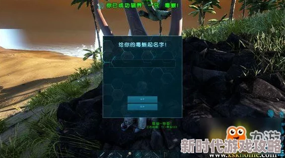 2025年热门指南：方舟生存进化最新强制驯服代码及使用方法分享