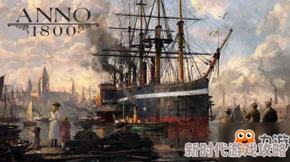 2025纪元1800如何探索新世界？Anno1800新世界作用及最新前往攻略