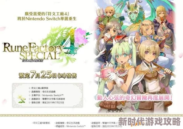 2025热门游戏解析：符文工房5视频解说&全攻略大全集