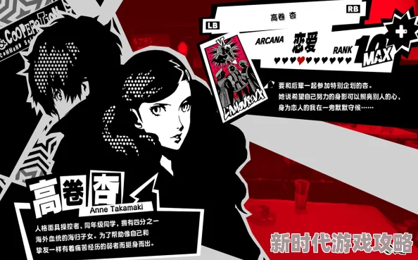 2025年女神异闻录5皇家版高卷杏Coop深度解析与最新玩法