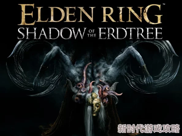 2025艾尔登法环DLC黄金树幽影全BOSS打法详解，挑战幽影树化身必胜策略