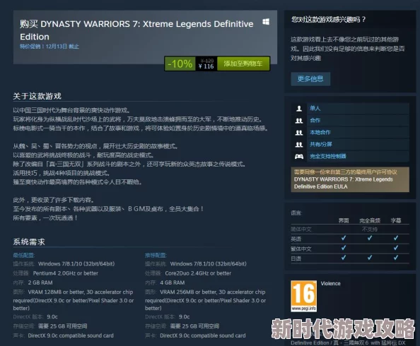 2025年热门视角：《真三国无双6:猛将传》完全评测与最新白金攻略要点解析