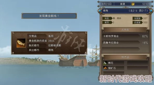 2025年最新版大航海时代4全攻略秘籍_详尽攻略指南_航海探险必备