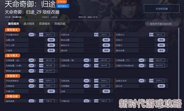 2025热门资讯：详解天命奇御归途游戏修改器的高效使用教程