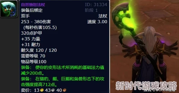 2025年魔兽世界怀旧服热门史诗法杖属性效果全解析分享