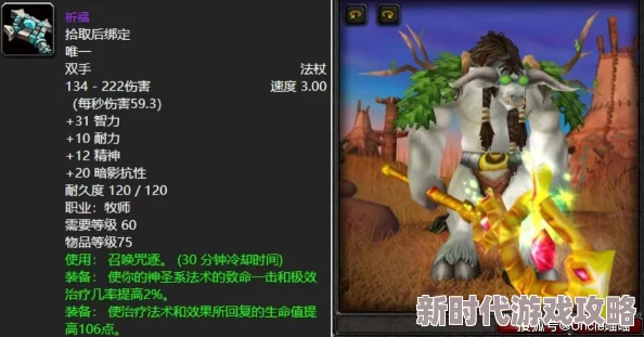 2025年魔兽世界怀旧服热门史诗法杖属性效果全解析分享