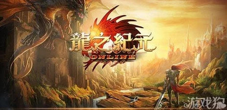 2025热门游戏攻略：龙之纪元起源图文流程详解-主线The Lands Meet全解析