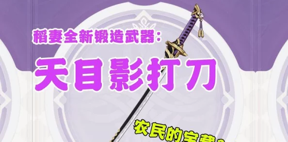 2025天目影打刀任务最新触发方法详解