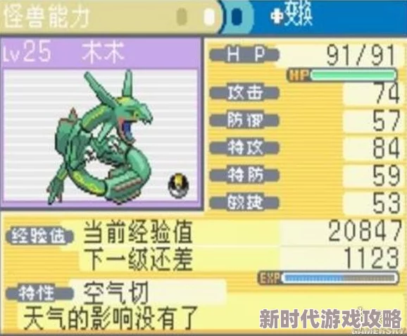 2025年宝可梦日月基格尔德进化全攻略及最新方法