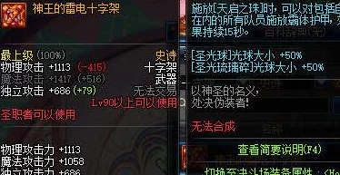 2025年DNF帕拉丁武器推荐：热门选择及最新搭配攻略