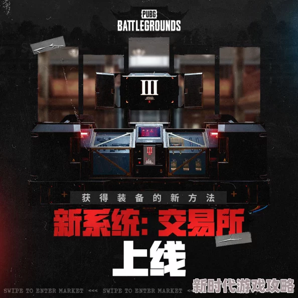 2025年热门指南：PUBG交易所最新位置及交易攻略详解