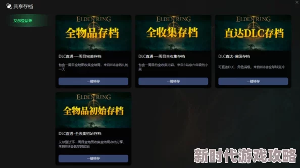 2025年热门指南：艾尔登法环存档替换全攻略，详解老头环如何安全使用他人存档