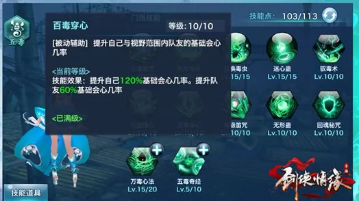 2025年热门手游解析：剑侠情缘手游五毒门派资料全面公开与玩法详解