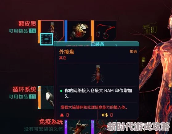 2025热门指南：赛博朋克2077新手玩家必看，高效义体选择攻略