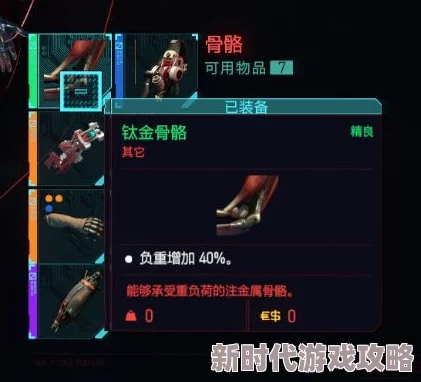 2025热门指南：赛博朋克2077新手玩家必看，高效义体选择攻略