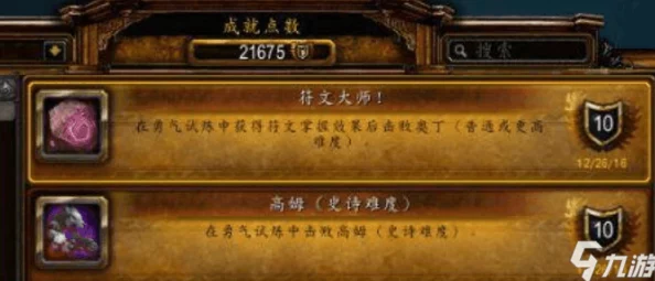2025年魔兽世界全新符文容器获取方法与途径详解