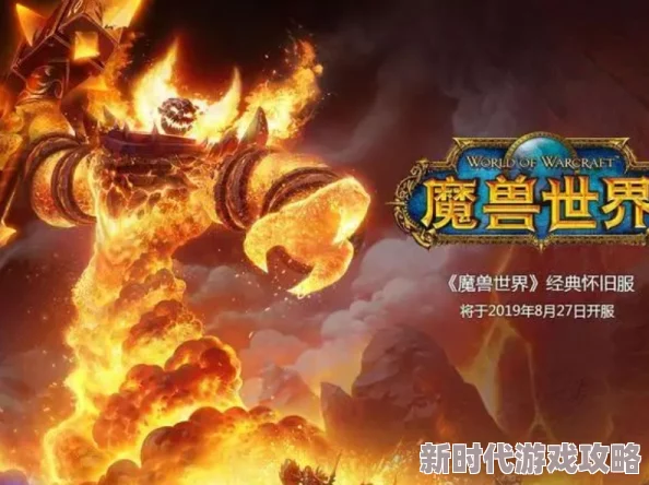 2025年游戏回顾：魔兽世界TBC经典服含义与热门玩法详解