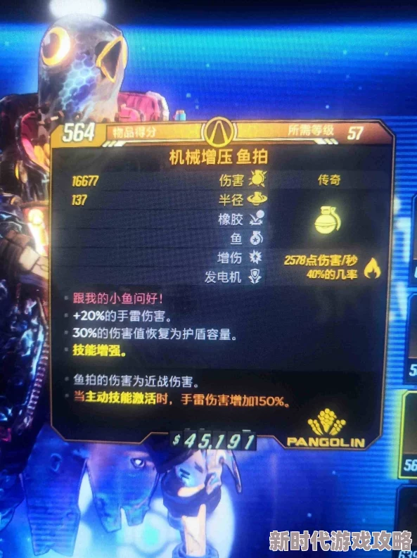 2025年无主之地3高效刷取鱼拍武器位置与方法详解
