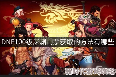 2025年DNF100级版本深度解析：智慧的结晶作用与热门应用全介绍