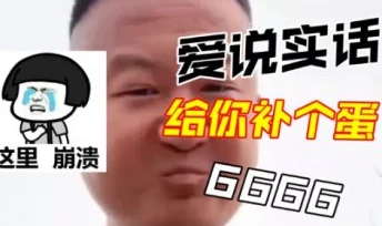 2025年抖音新梗解析：'豪横'起源与含义，你凭啥这么豪横成热门话题