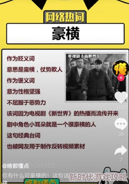 2025年抖音新梗解析：'豪横'起源与含义，你凭啥这么豪横成热门话题