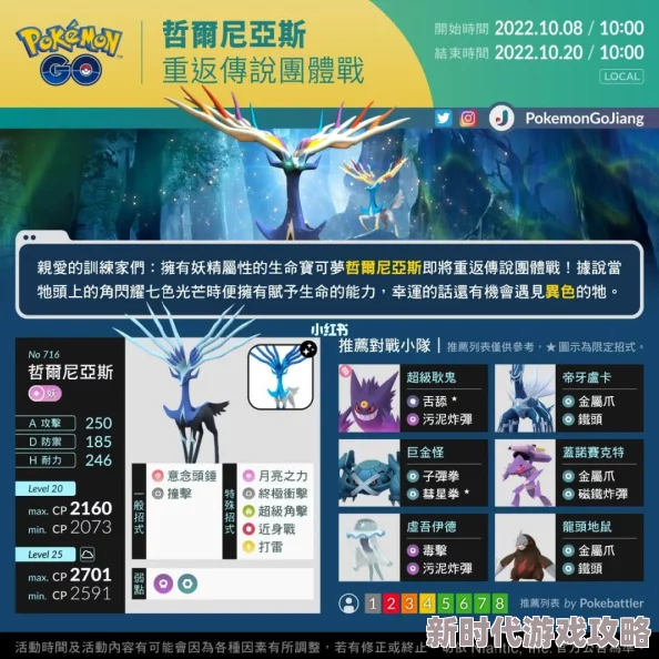 2025年宝可梦哲尔尼亚斯种族值详解与最新对战应用