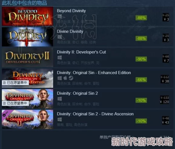 2025年热门推荐：神界原罪2 Steam购买全攻略，哪个版本最值得入手？