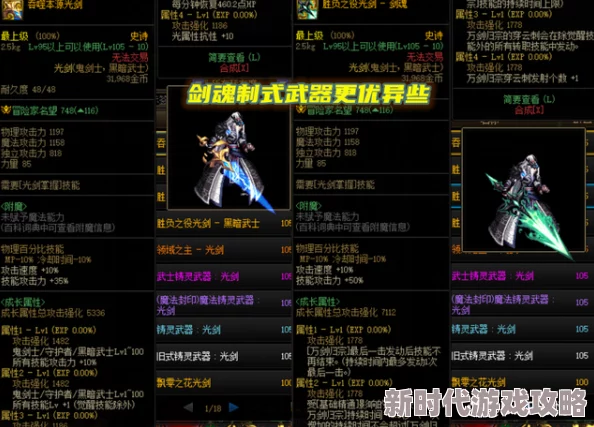 2025年DNF热门灵魂武器推荐：最新排行榜与顶级选择指南